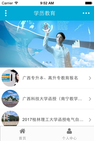 广西教育网 screenshot 2
