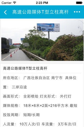 柳州广告 screenshot 4