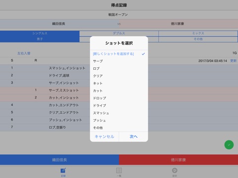 タッチdeスコア分析 - バドミントン分析アプリ screenshot 3