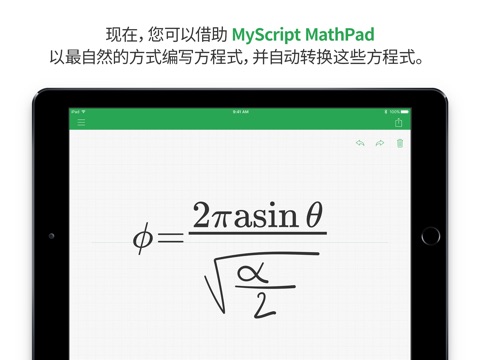 MyScript MathPad screenshot 2