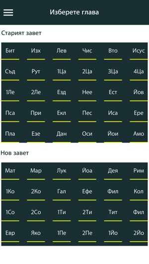 Bulgarian Holy Bible with Audio, Pictures(圖2)-速報App