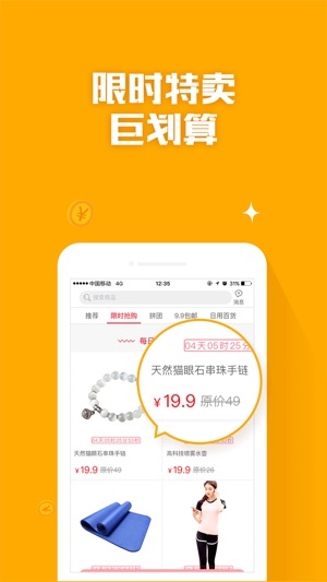 99市集-9.9包邮的买好货商城(圖4)-速報App