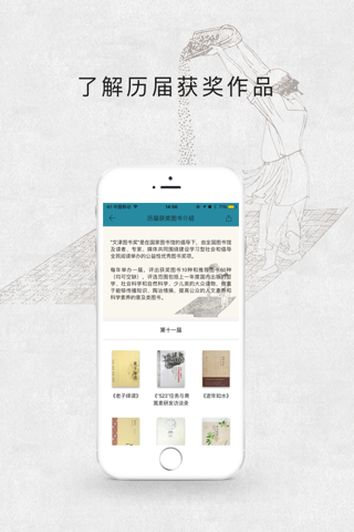 文津图书奖 screenshot 2