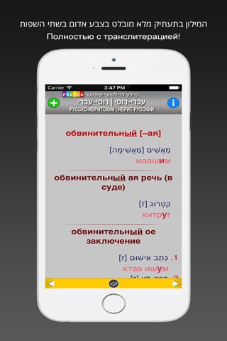 HEBREW - RUSSIAN Dictionary v.v.| Prolog screenshot 3