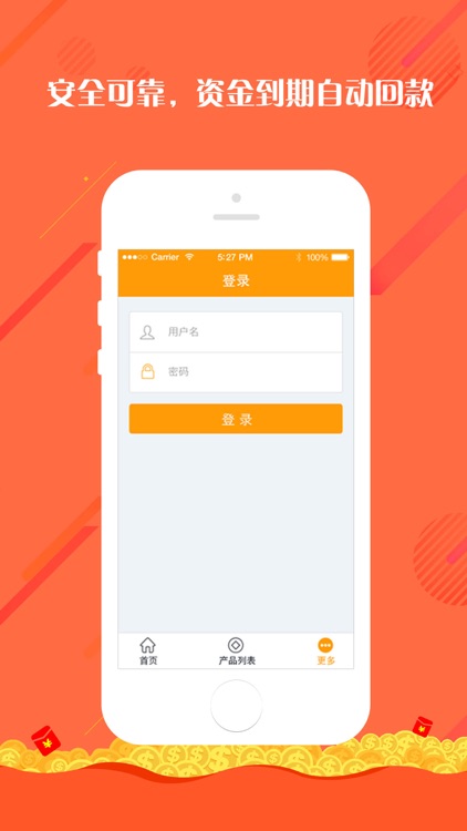 元宝理财-全民金融移动投资理财助手 screenshot-3