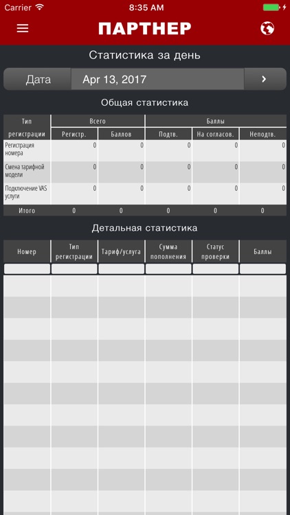 Партнер screenshot-3