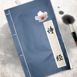 诗经天天听—中国古典文化有声诵读