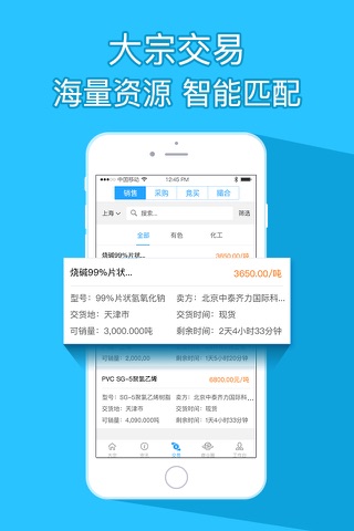 百联大宗-大宗企业的安全买卖圈子 screenshot 2