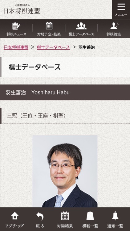 日本将棋連盟公式アプリ　ニュースから対局予定・結果をお届け screenshot-3