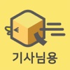 퀵서비스 퀵퀵(기사님용)