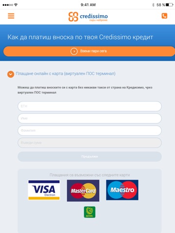 Credissimo - пари навреме screenshot 4