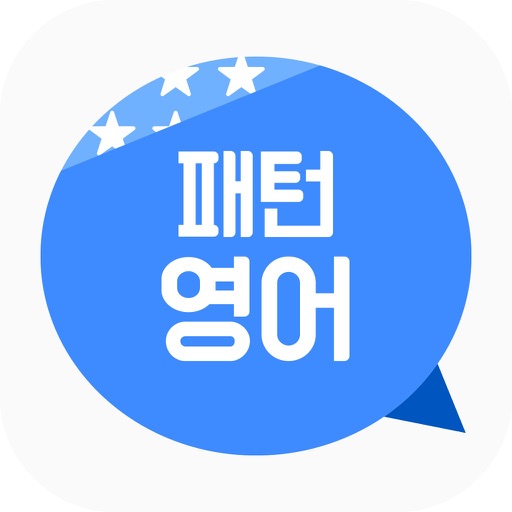 움직이는 패턴영어 icon