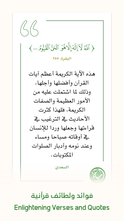 Ayah: Quran App screenshot-3