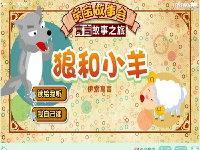 小故事-儿童睡前小故事