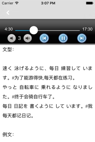大家的日语初级上下册新版 -有声经典日本语应用 screenshot 2