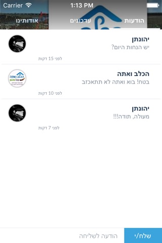 הכלב ואתה by AppsVillage screenshot 4