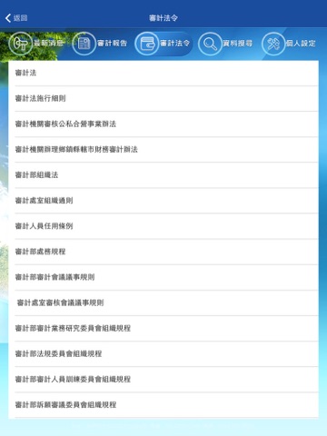 審計部（平板專用） screenshot 3