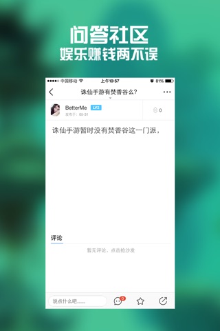 全民手游攻略 for 诛仙手游 screenshot 3