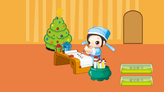 宝宝数学练习