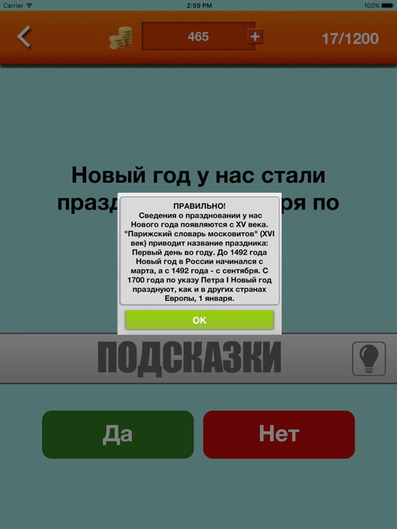 Да или Нет для iPad