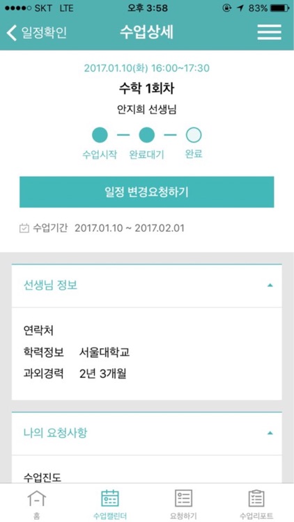 클래스업-학생용 screenshot-3