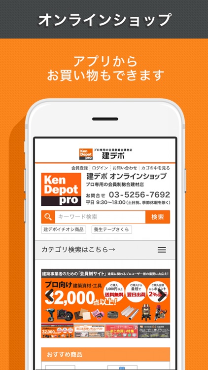 建デポ公式アプリ -プロ専用会員制総合建材店- screenshot-3