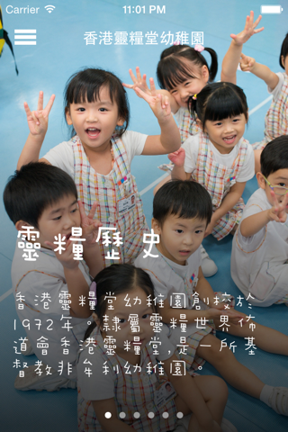 香港靈糧堂幼稚園 | HKLL screenshot 2