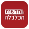 חדשות הכלכלה - סקירות, הייטק ושוקי ההון חדשות הכלכלה - סקירות, הייטק ושוקי ההון