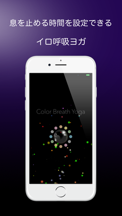 イロ呼吸ヨガ screenshot1