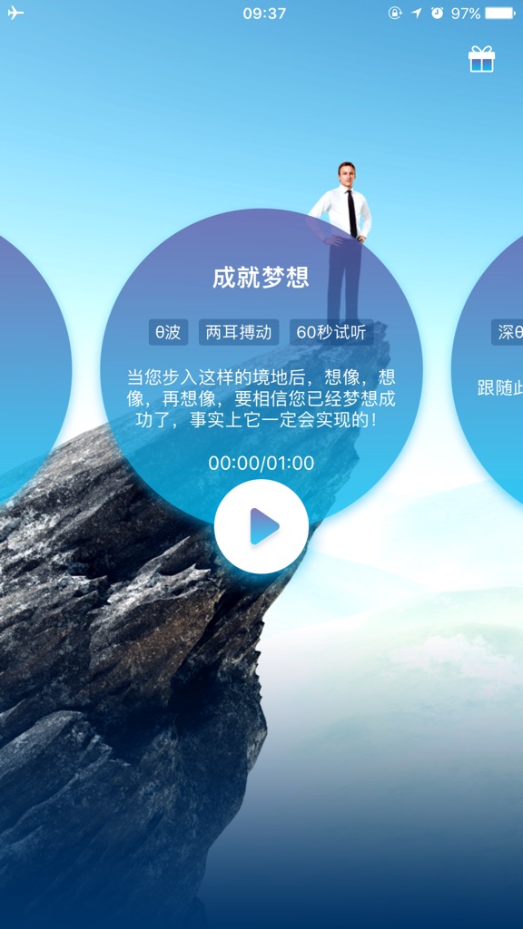 【图】成功动力-开拓思维、成就梦想的两耳搏动音频(截图3)