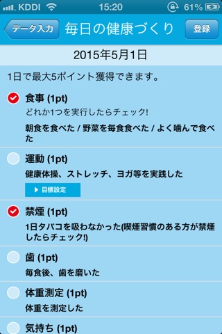 ふくおか健康マイレージ screenshot 4