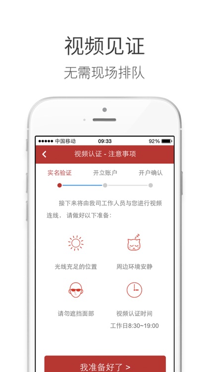 华西证券手机开户