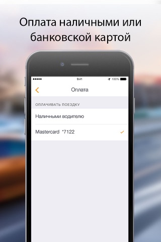 MOOV — вызов такси в Москве screenshot 3