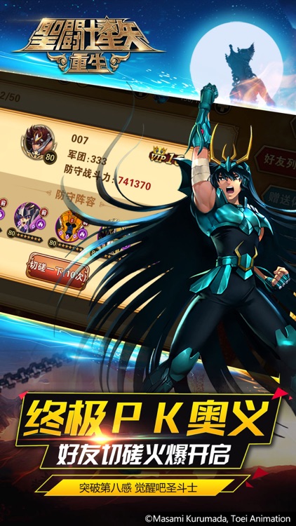 圣斗士星矢:重生