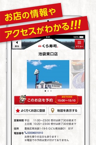 くら寿司 公式アプリ Produced by EPARK screenshot 4