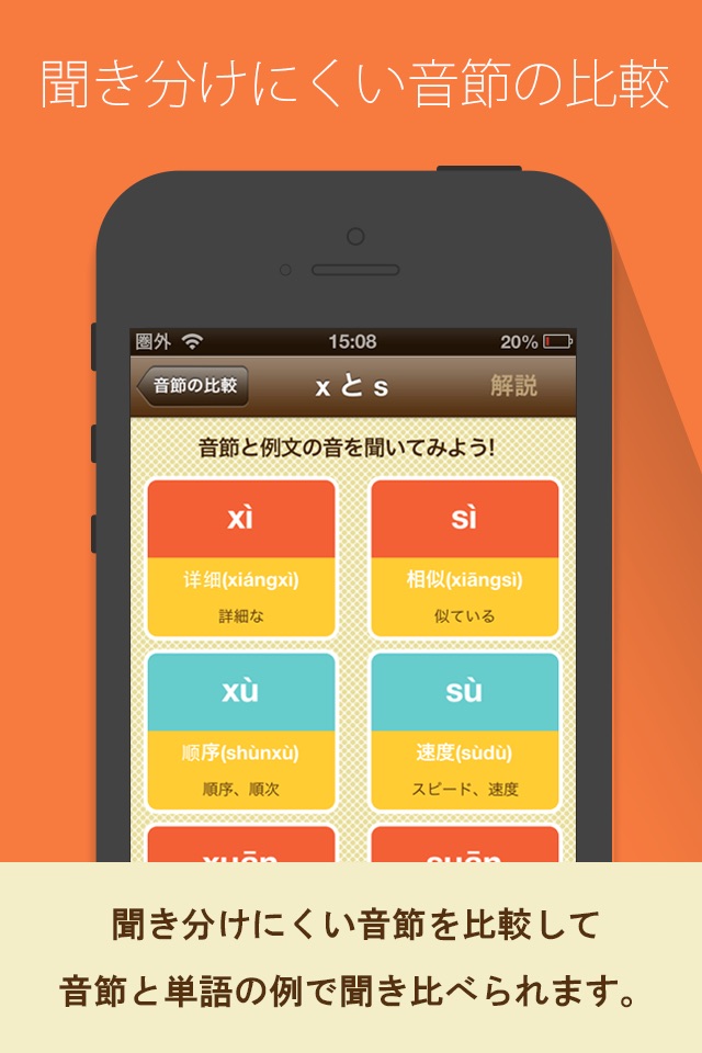 中国語・ピンイントレーニング screenshot 3