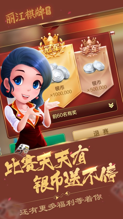 西元丽江棋牌 screenshot-3