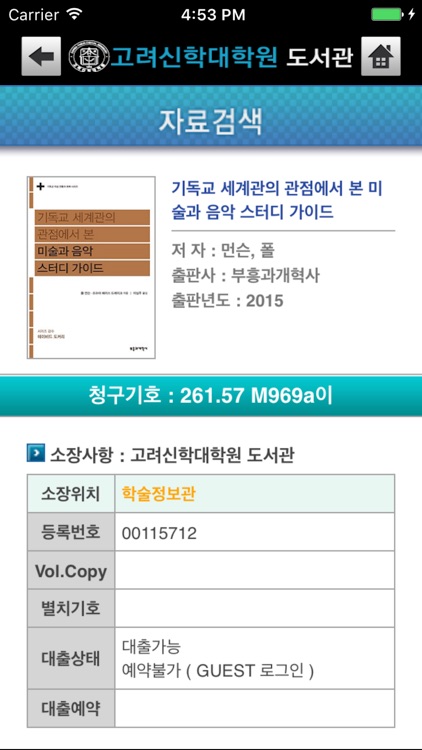 고려신학대학원 도서관 screenshot-3
