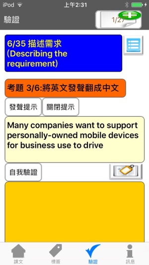 BizTalk-商務英語-簡報溝通Lite(圖4)-速報App