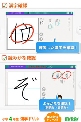 小４漢字ドリル - 小４漢字200字！ for iPhone screenshot 3