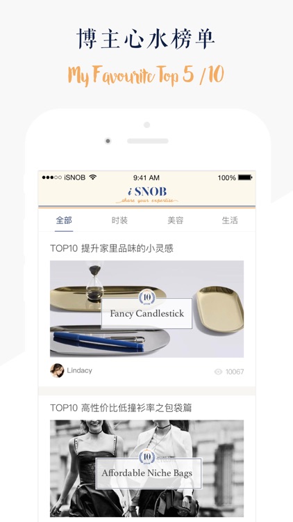 iSNOB 小众精品爱好者的私藏Top 10