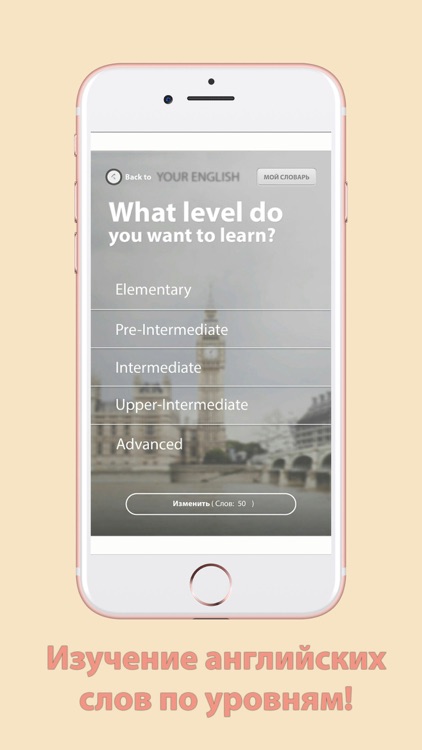 Your English- учи слова легко!