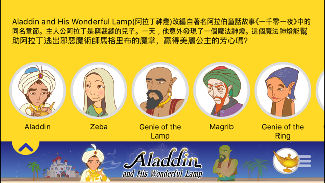 Aladdin(阿拉丁) - Little Fox 故事書(圖3)-速報App