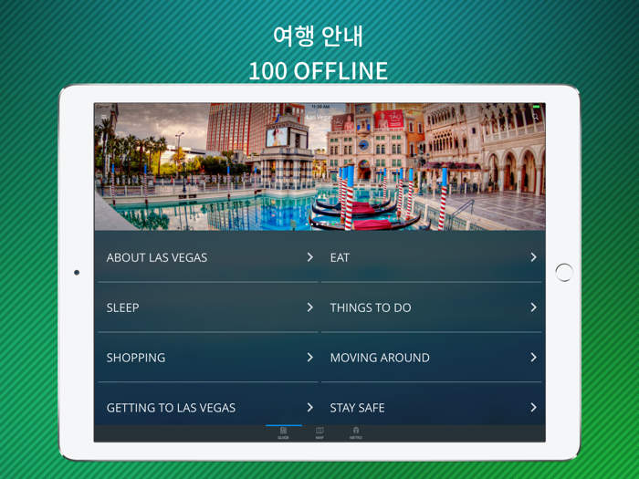 라스베가스 오프라인지도와 여행 가이드