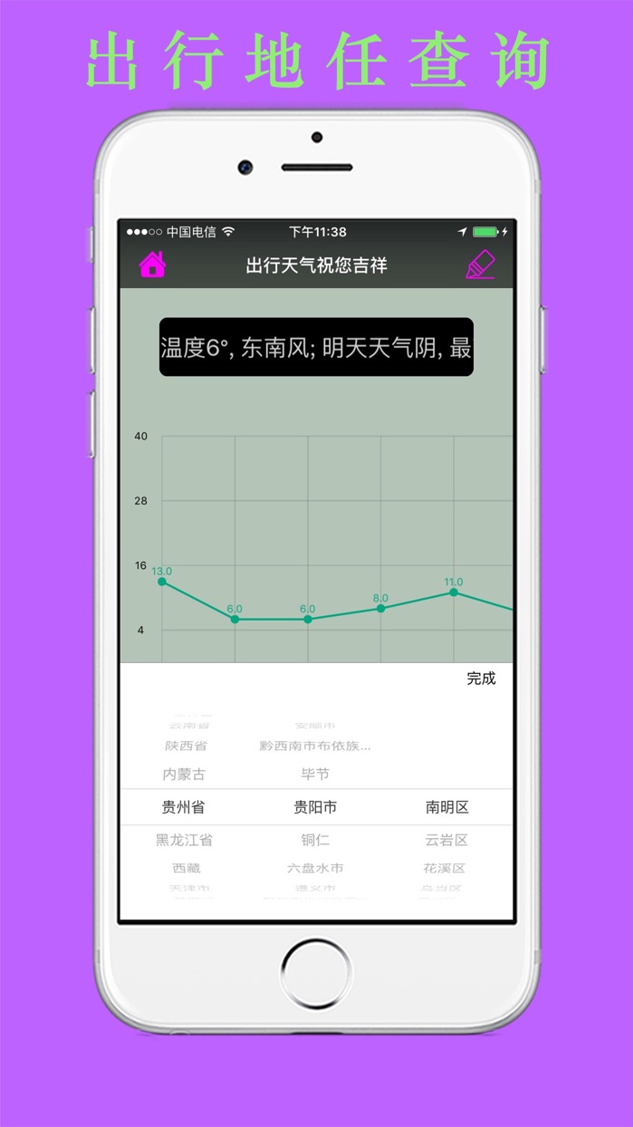 出行天气预报未来天气小程序