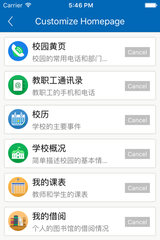 赣南师范大学移动平台 screenshot 3