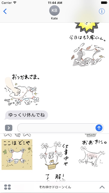 それゆけドローンくん