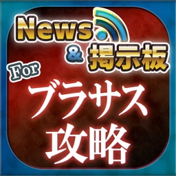 Telecharger ブラサス 攻略ニュース 全国オンライン掲示板 For ブラックローズサスペクツ Brs Pour Iphone Ipad Sur L App Store Divertissement