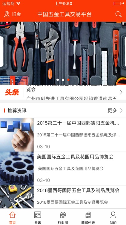 中国五金工具交易平台