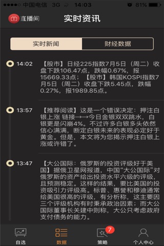 原油（不开户也能听分析的石油投资神器） screenshot 3